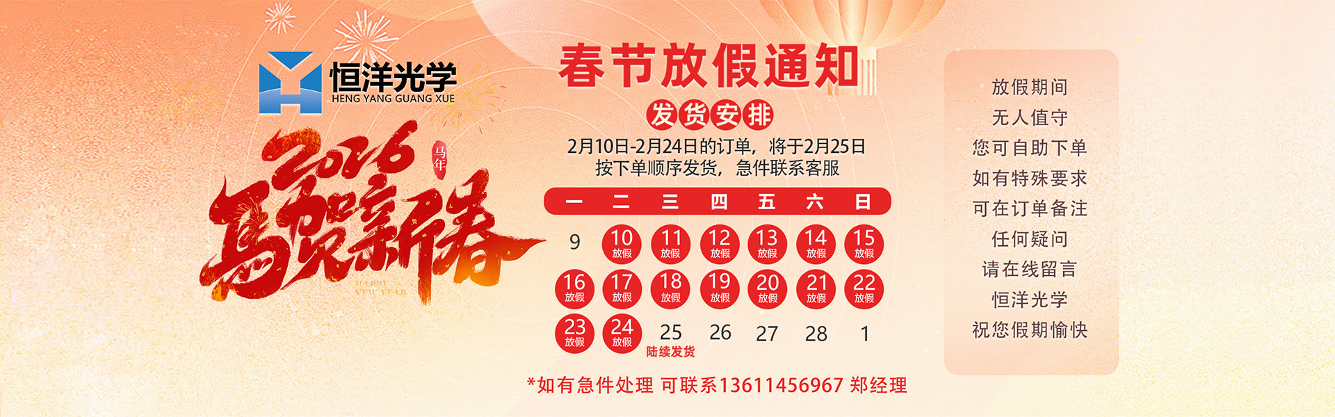 恒洋光学2026春节放假安排