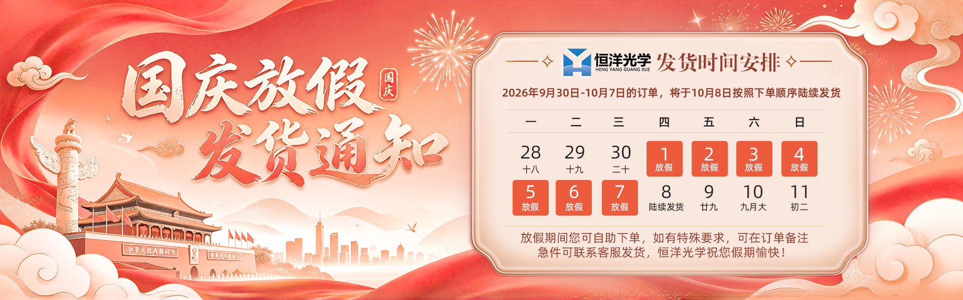 2026国庆公众假期发货通知